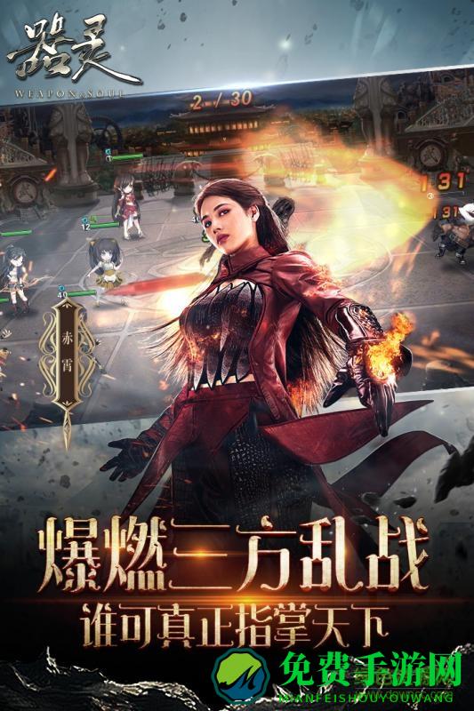 器灵单机游戏