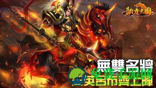 颠覆三国