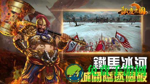颠覆三国