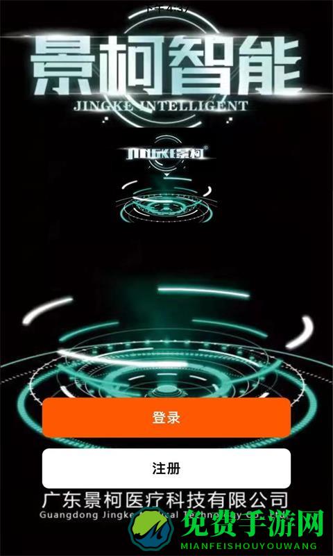 景柯智能app