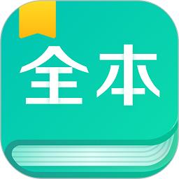 全本免费快读小说全网搜版本