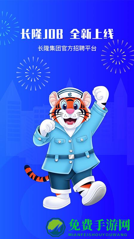 长隆jobapp