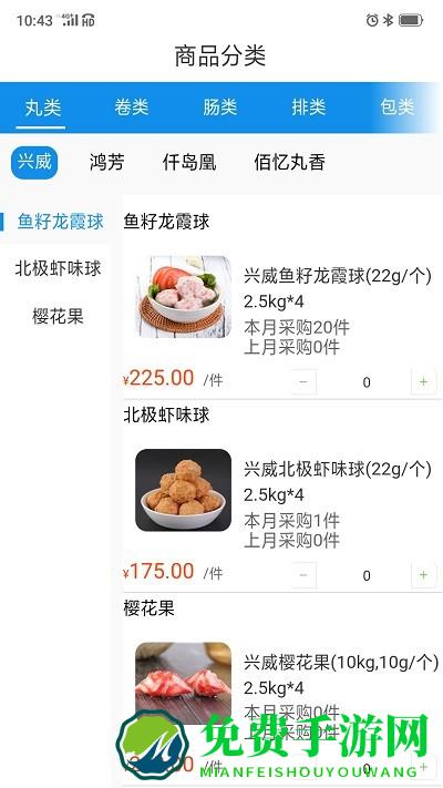 冻品视界手机版下载
