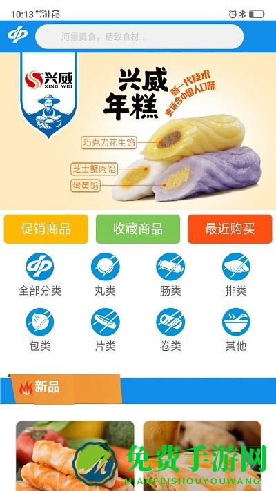 冻品视界app