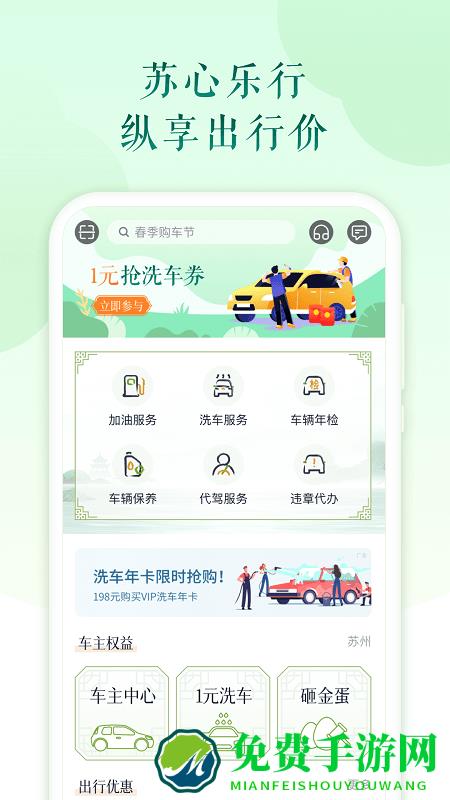 苏心生活app下载