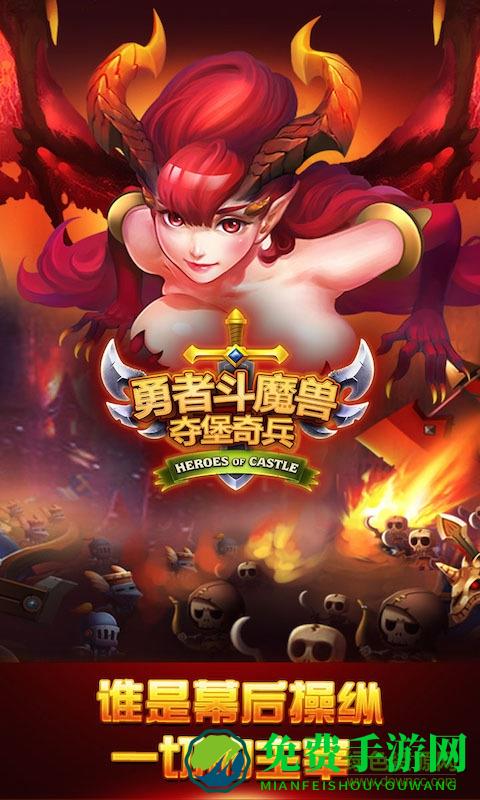 夺堡奇兵游戏
