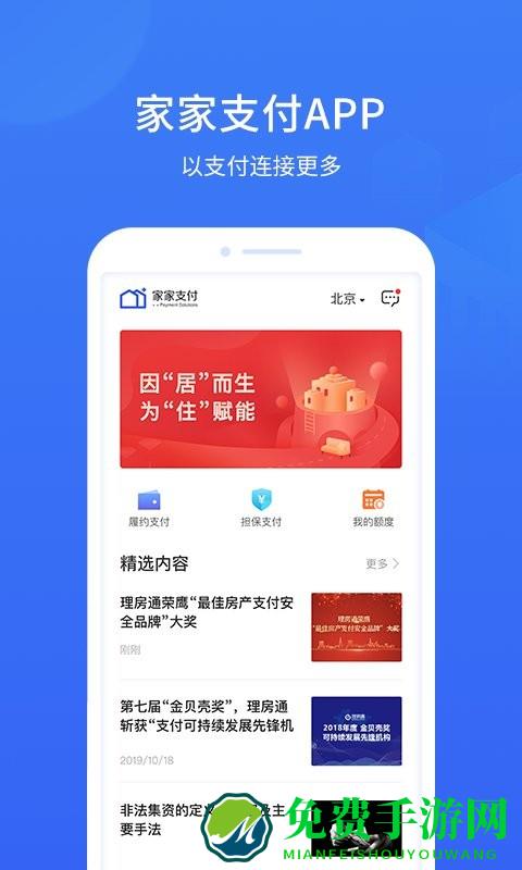 家家支付平台