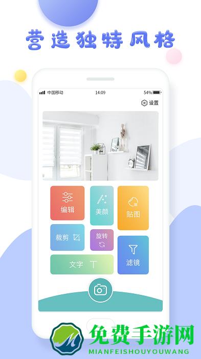美图美颜相机app