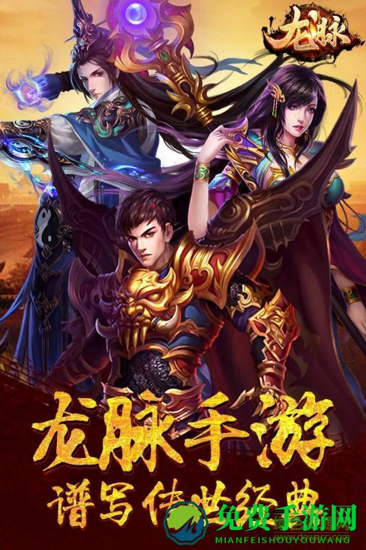 龙脉百度游戏