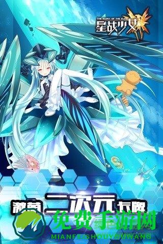星战少女手游