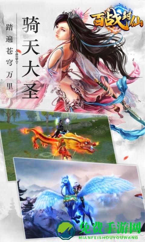 百战封仙手游应用宝