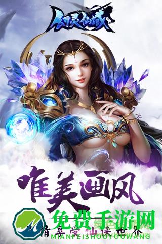 幻灵仙域变态版