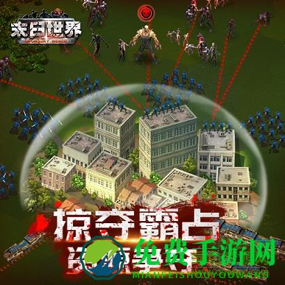 末日世界小米客户端
