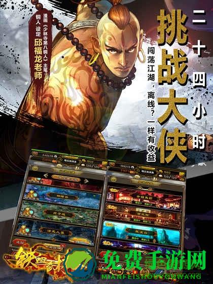 铁血武林九游安装包