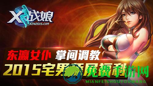 X战娘测试版
