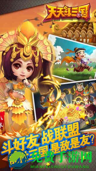 天天斗三国变态版
