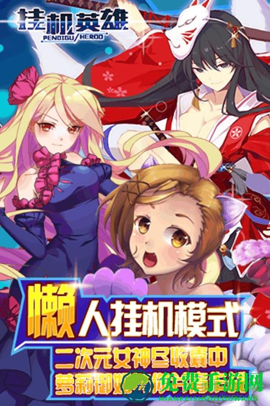 挂机英雄单机游戏