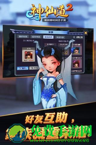神仙道2满v版