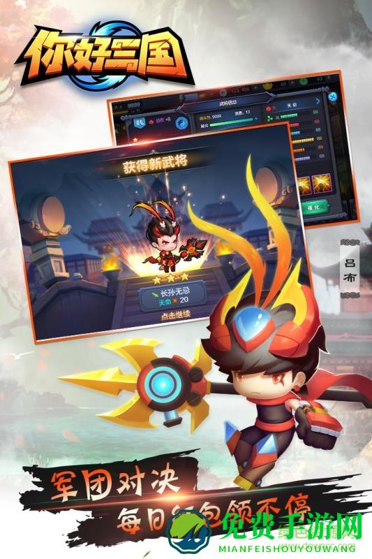 你好三国qq版
