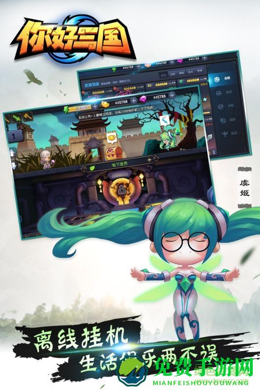 你好三国qq版