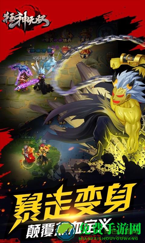花朵平台手游狂神无双