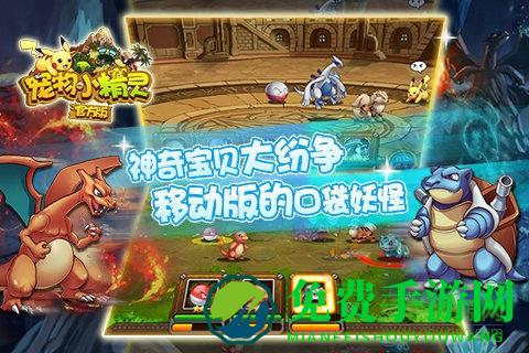 宠物小精灵2百度版