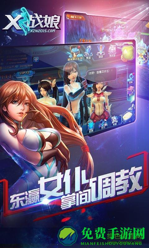 x战娘vr版