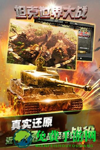 坦克世界大战bt版