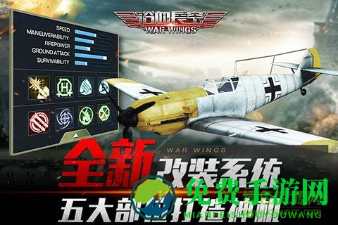 浴血长空中东版手游