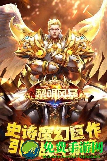 黎明风暴体验服