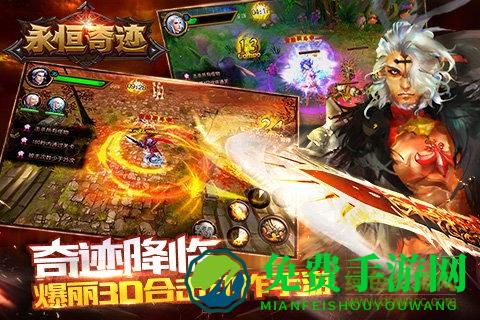 永恒奇迹九游版