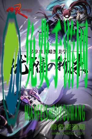 侍灵单机游戏