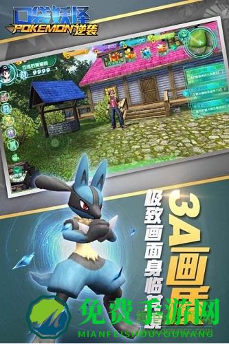 九游口袋妖怪逆袭游戏