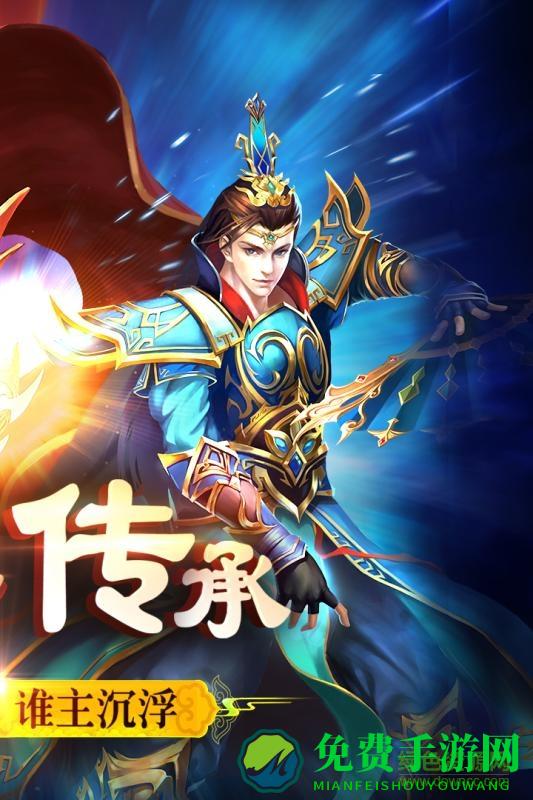 主宰传奇单职业游戏