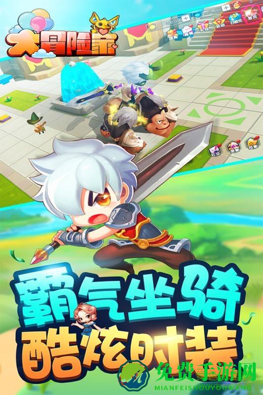 大冒险家游戏测试服