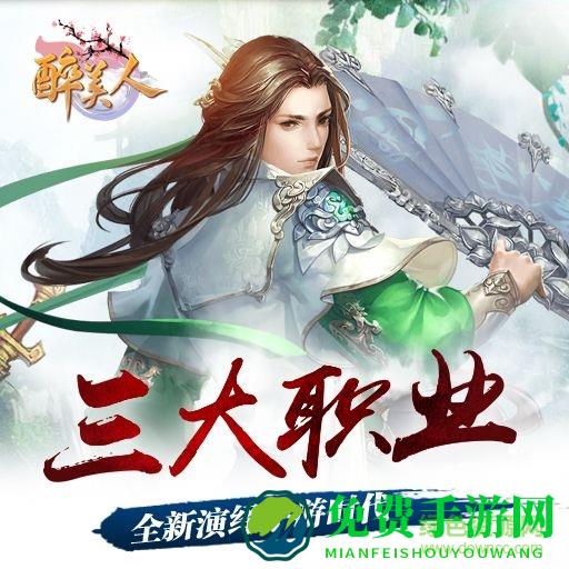 醉美人满vip版