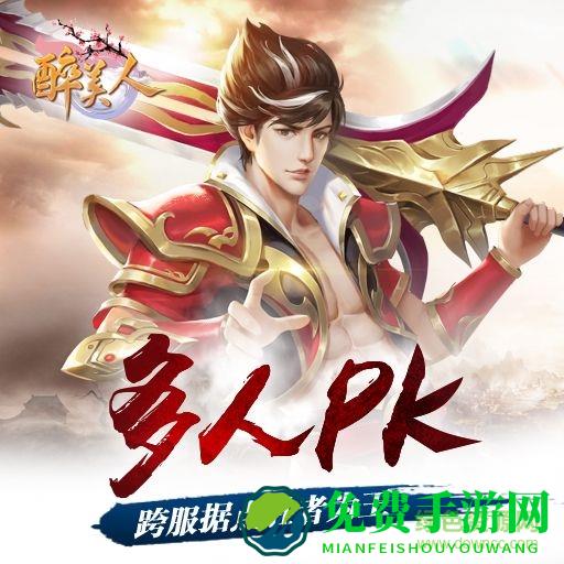 醉美人满vip版