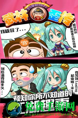 武林歪传游戏