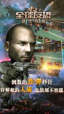 全球反恐手游