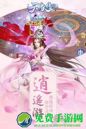 天缘传说百度手游