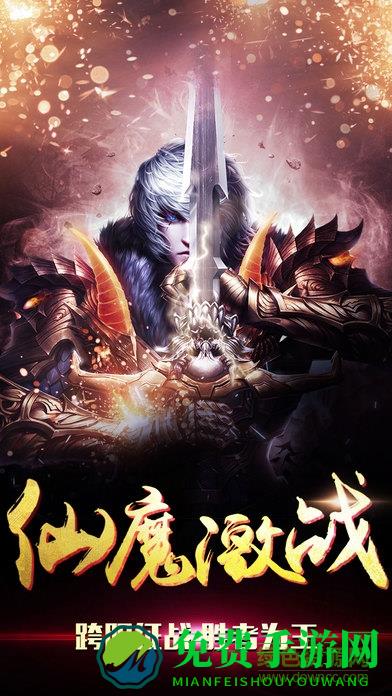 仙魔道online