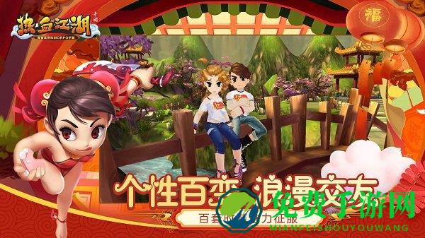 热血江湖星耀版