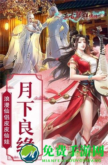 真古龙群侠传online九游最新版