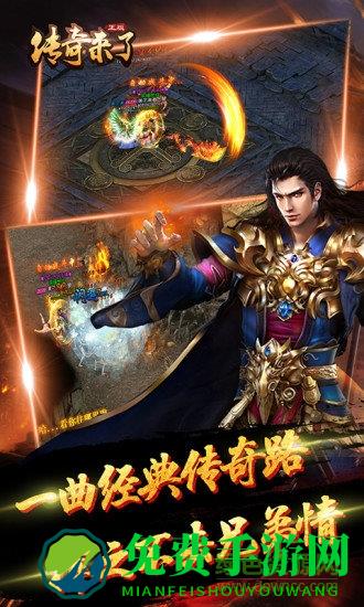 传奇来了复古176真传奇