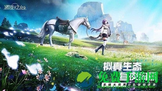 诺亚之心官方版