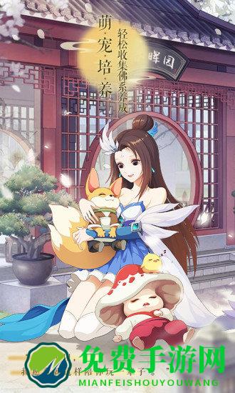 梦幻逍遥公益版