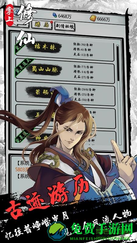 掌上修仙飞升版