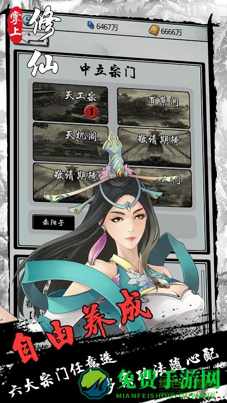 掌上修仙飞升版