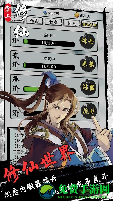掌上修仙飞升版