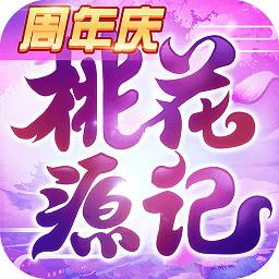 桃花源记手游折扣服